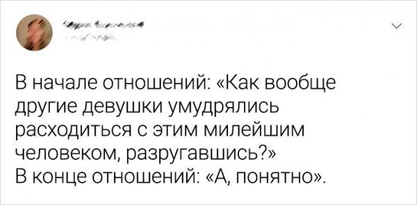 Подборка саркастичных твитов о любви и отношениях