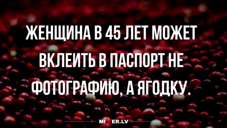 Юмор за день и ягодка в паспорте