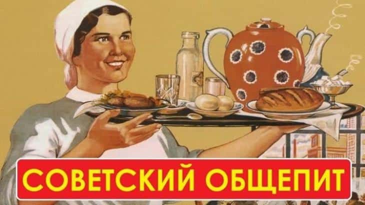 5 советских заведений общепита, где можно было дёшево перекусить