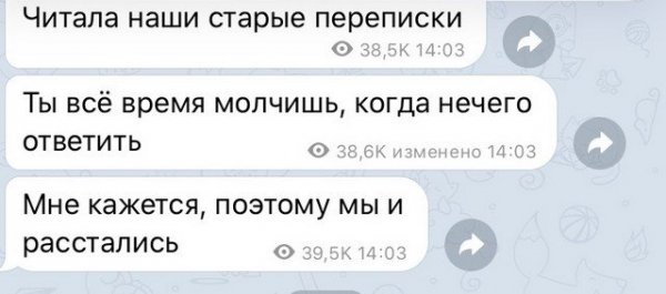 Те, кто расстались, но продолжили писать друг другу