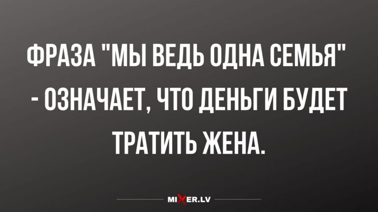 Юмор за день и мы ведь одна семья