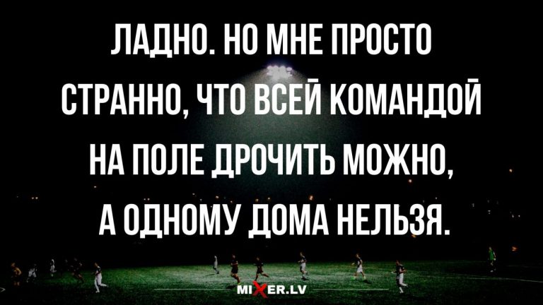 Юмор за день и ещё немного о футболе
