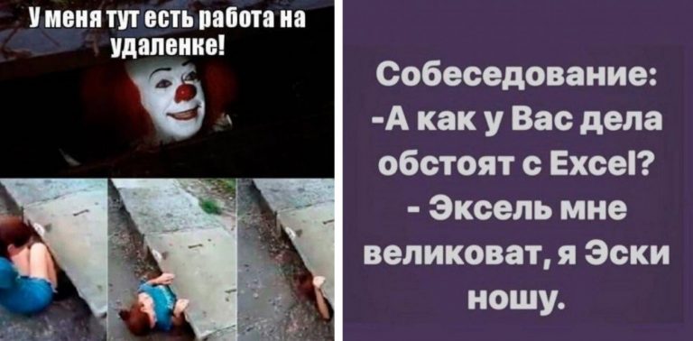 Шуточки про трудоустройство в 2020 году: смех сквозь слезы