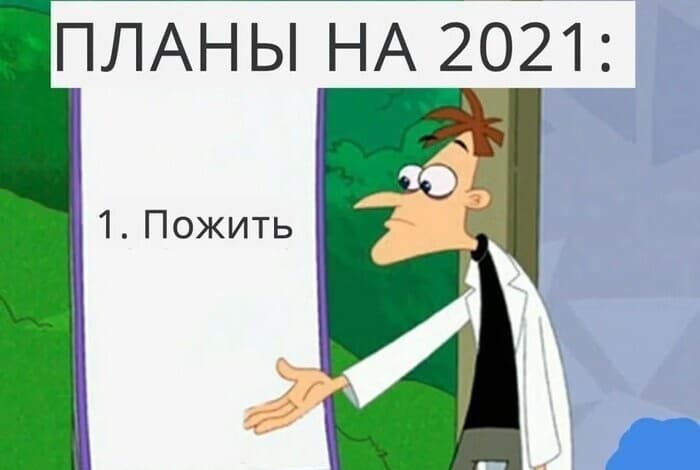 У нас плохие новости: Подводим итоги 2020 года и строим прогнозы на 2021