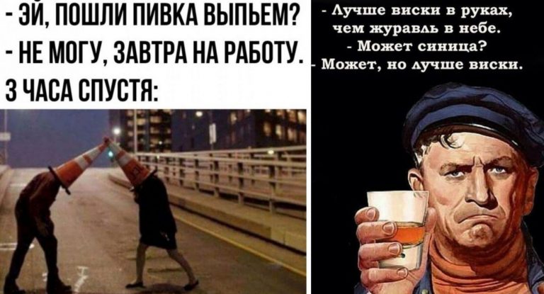 Лучше виски в руках, чем журавль в небе — пост алкогольных шуточек