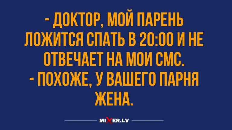 Юмор за день и когда ваш парень ложится спать в 8 вечера