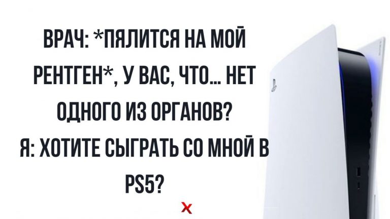 Юмор за день и Play Station 5