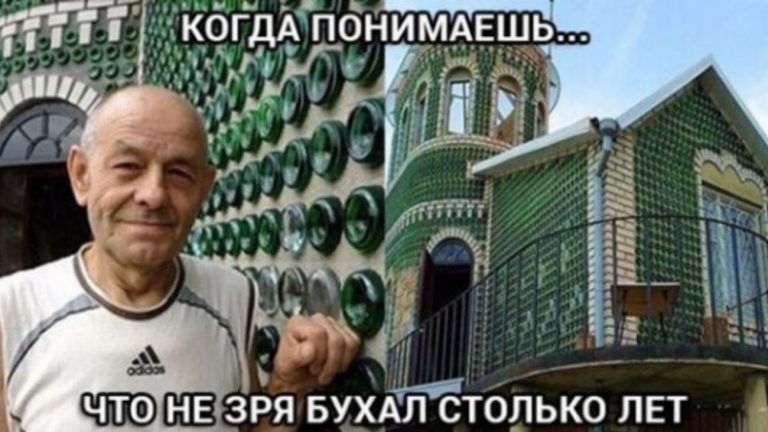 Алкопост на выходные и что нам стоит дом построить