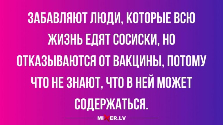 Юмор за день и люди отказывающиеся от вакцины