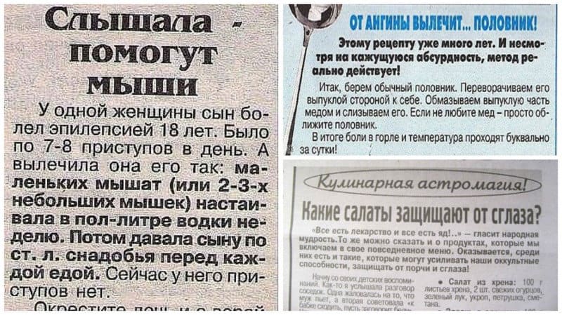 Адские народные советы из газет на все случаи жизни
