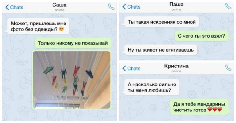 Отчаянные попытки флирта через переписку