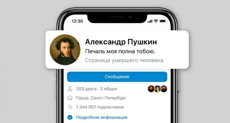 Социальная сеть «ВКонтакте» стала помечать страницы умерших людей
