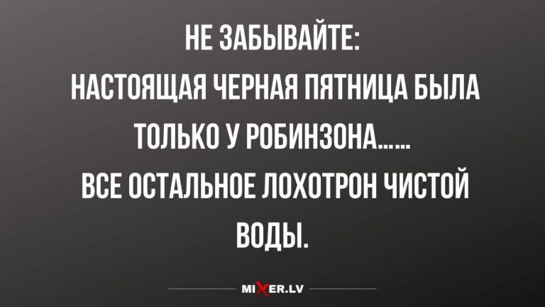 Юмор за день и черная пятница