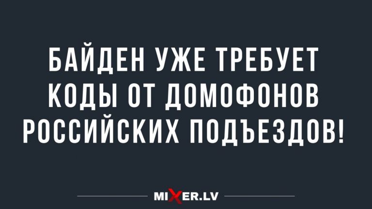 Юмор за день коды от российских подъездов