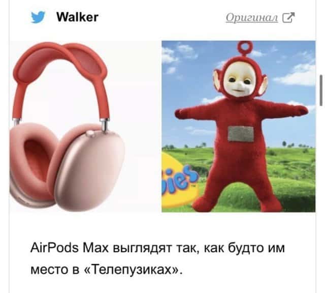 Шутки и мемы про новые AirPods Max и их цену (15 фото)
