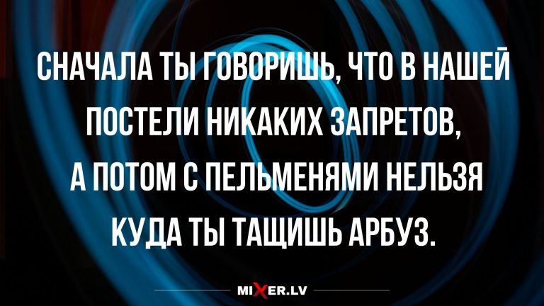 Юмор за день и запреты в постели