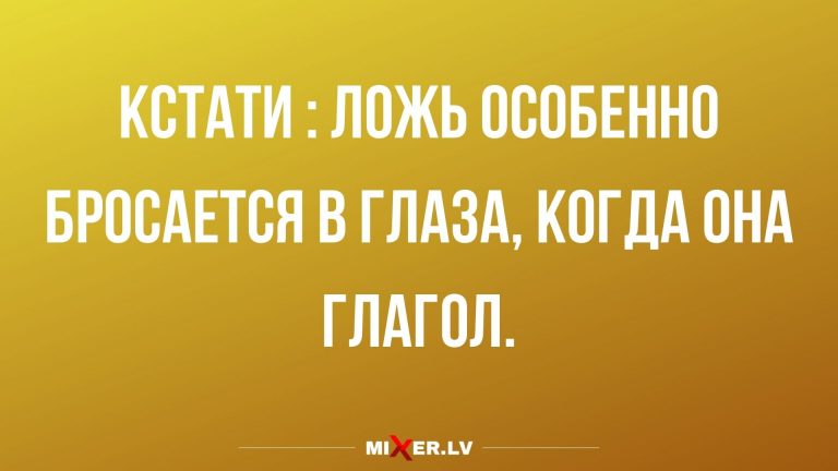 Юмор за день и когда ложь видно издалека