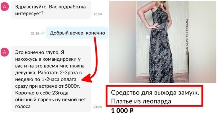 Средство для выхода замуж и другие странные способы заработка