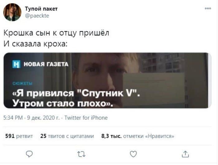 «Вакцина Спутник V в домашних условиях рецепт скачать» — реакция сети на начало вакцинации