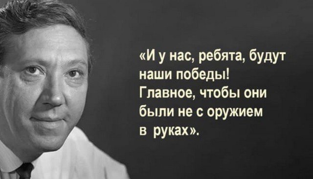 Смешные, грустные и велике цитаты Юрия Никулина