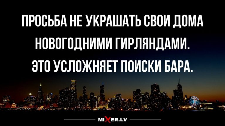 Юмор за день и украшение гирляндами