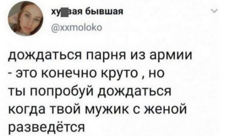 Дождаться пока он разведется и ещё 20 приколов про девушек