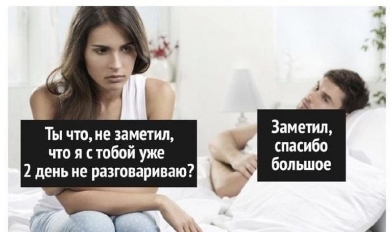 Все об отношениях мужчин и женщин в картинках