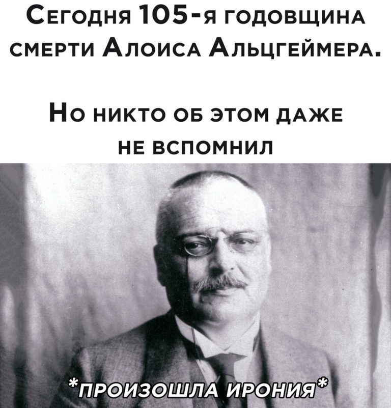 Альцгеймер шутки