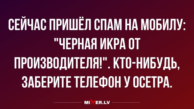 Юмор за день и черная икра от производителя