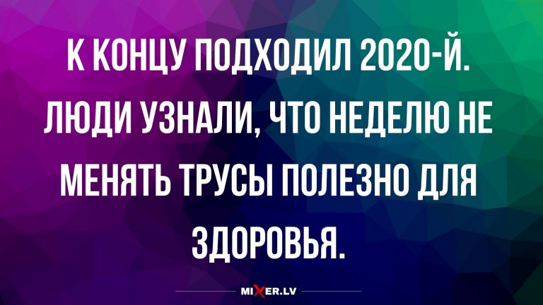 Юмор за день и пользы для здоровья