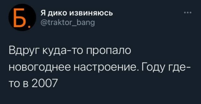Подборка смешных твитов и когда пропало новогоднее настроение