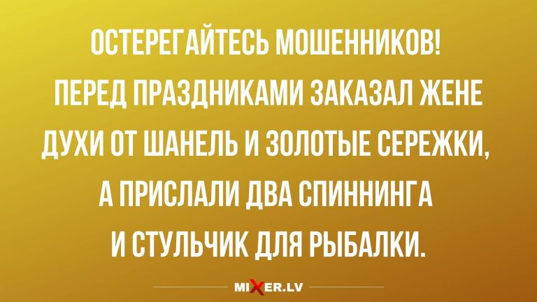 Юмор за день и остерегайтесь мошенников на Новый Год