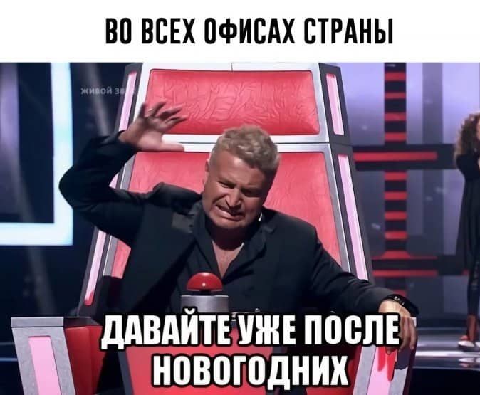 Картинки с надписями и давайте уже после новогодних
