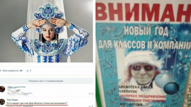 Какие времена, такие и Снегурочки