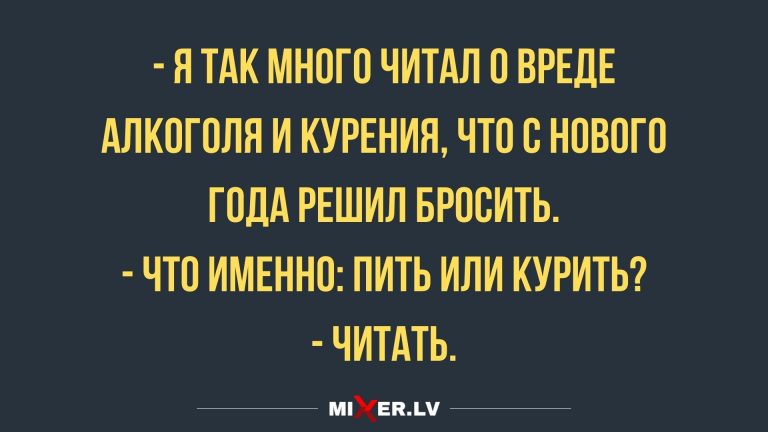 Юмор за день и что бы бросить после Нового года?