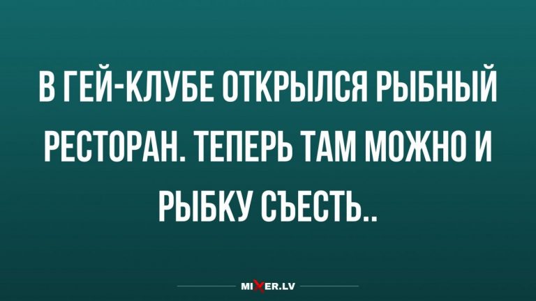 Юмор за день и рыбный ресторан