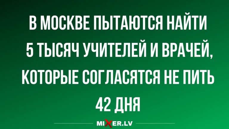 Юмор за день и где взять людей, которые не пьют 42 дня