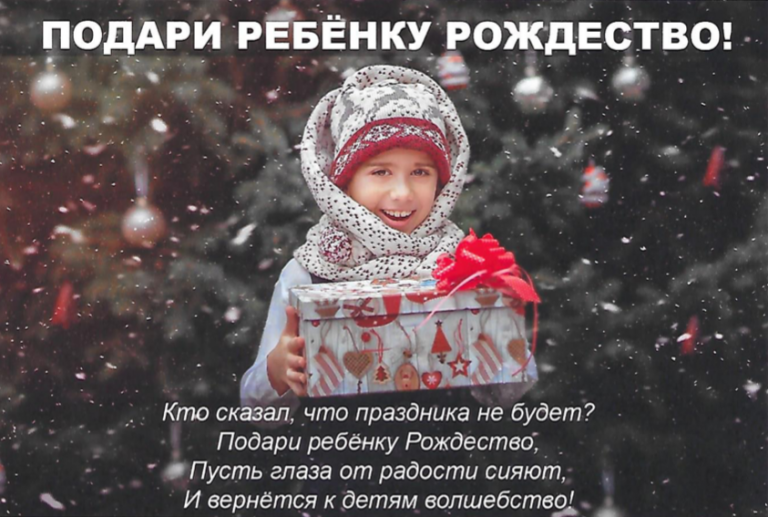 В Латвии стартовала благотворительная акция «Подари ребенку Рождество!»