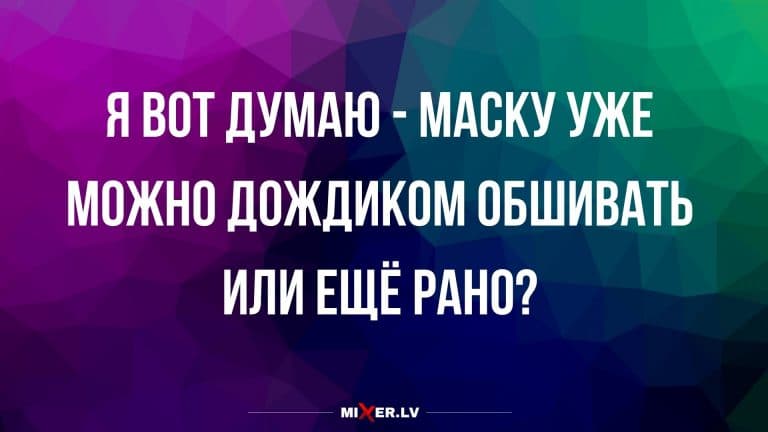 Юмор за день и украшения дождиком