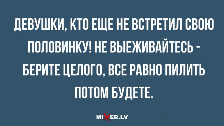 Юмор за день и вторая половинка