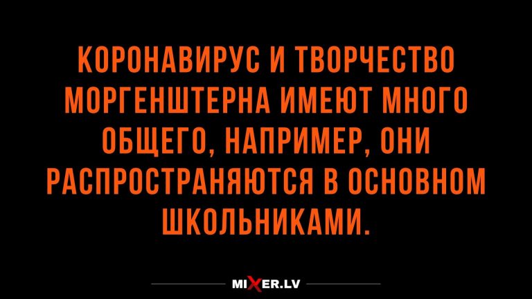 Юмор за сегодня и творчество Моргенштерна