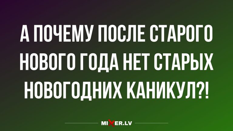 Юмор за сегодня и старый новый год