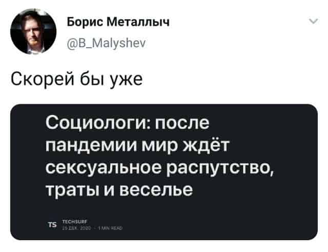 Подборка забавных твитов обо всем на свете и что будет после вируса