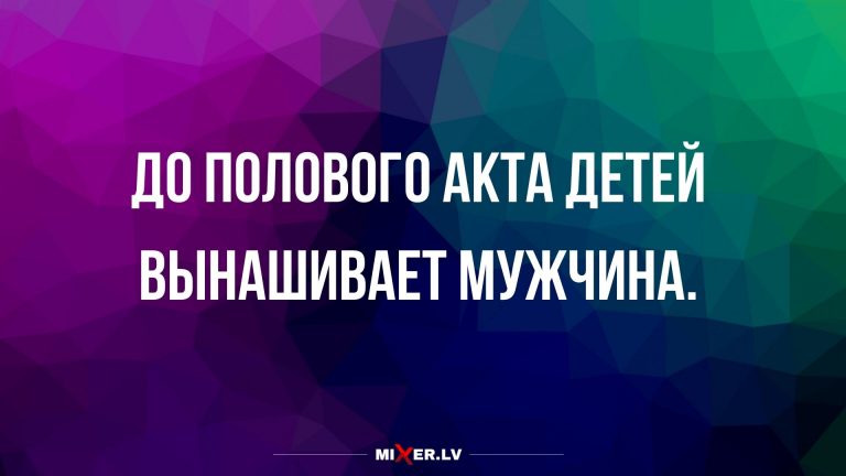 Юмор за день и кто вынашивает детей