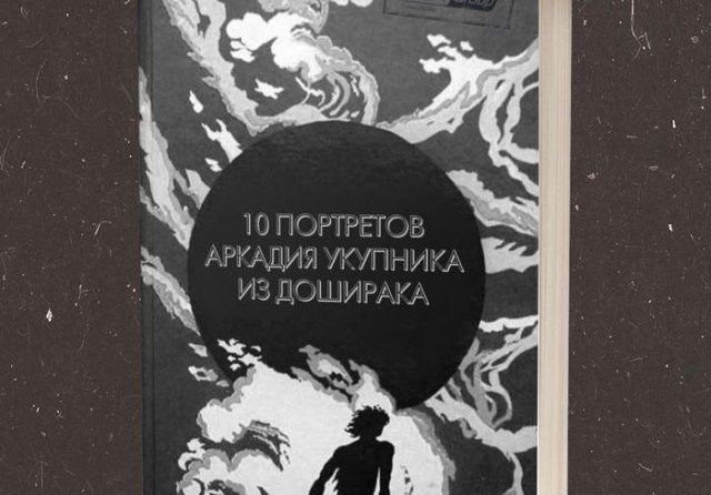 Книги, которые должны быть у каждого самоизолированного (10 фото)