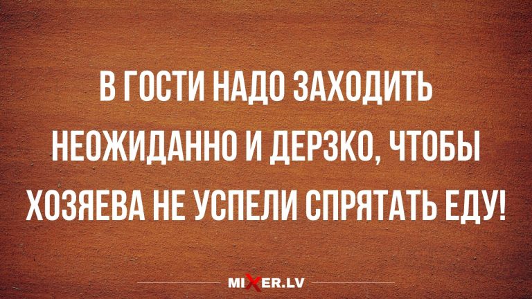 Юмор за сегодня и походы в гости