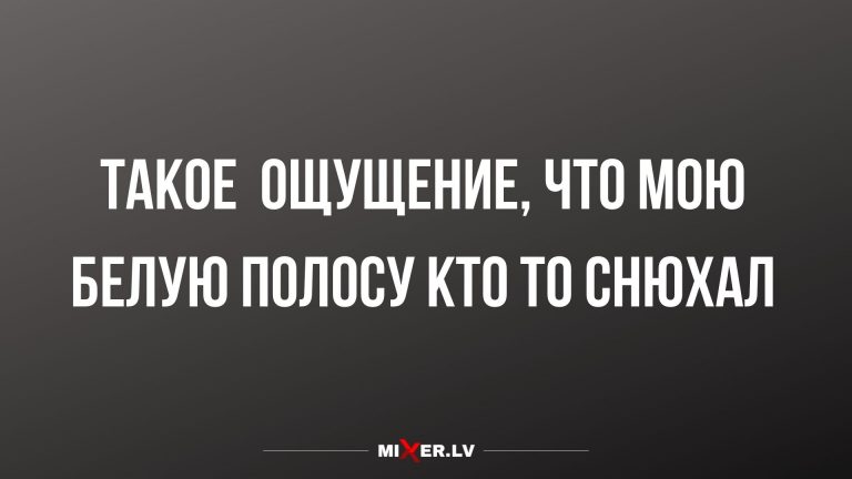 Юмор за сегодня и белая полоса по жизни