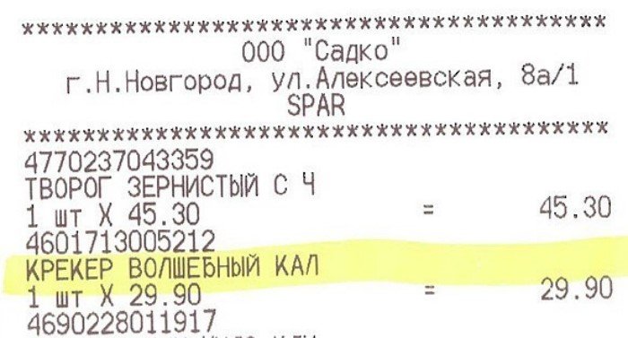 Послания на чеках, после чтения которых забываешь о покупках