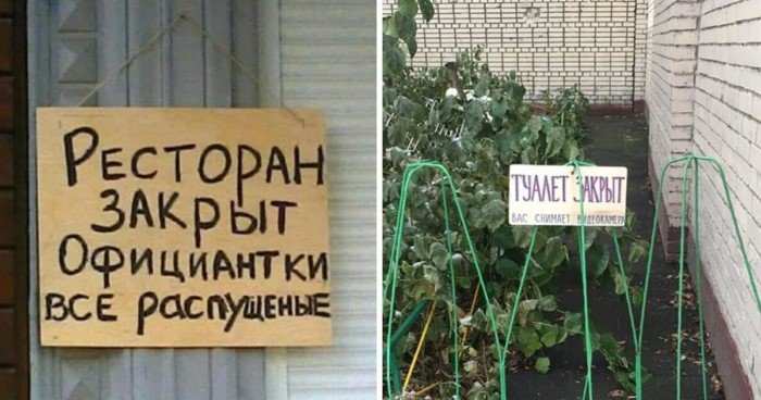 20 упоротых объявлений о том ,что мы закрылись, и открываться не планируем