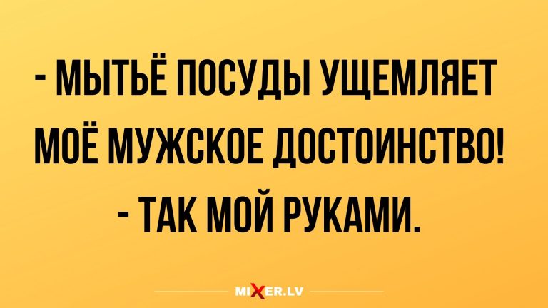Юмор за сегодня и мытьё посуды